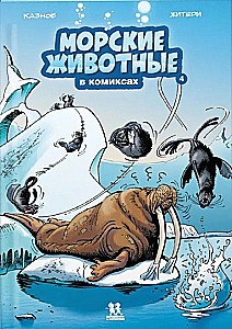 Morskie zwierzęta w komiksach. Tom 4