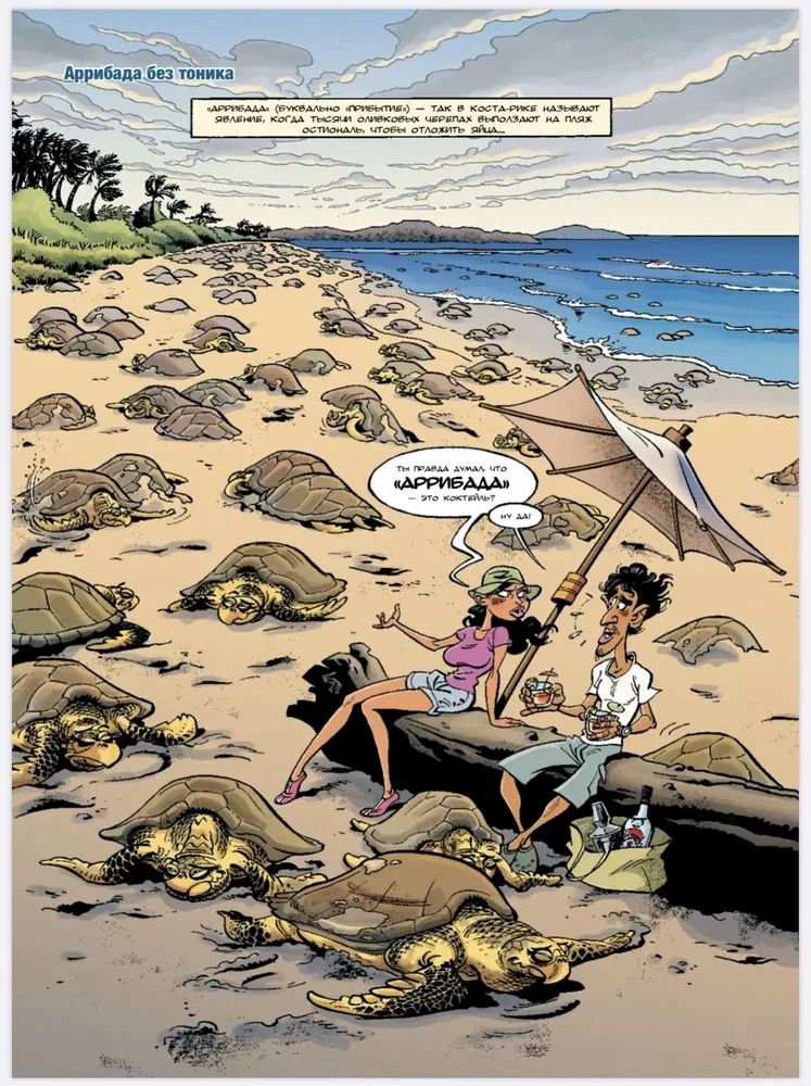 Morskie zwierzęta w komiksach. Tom 4