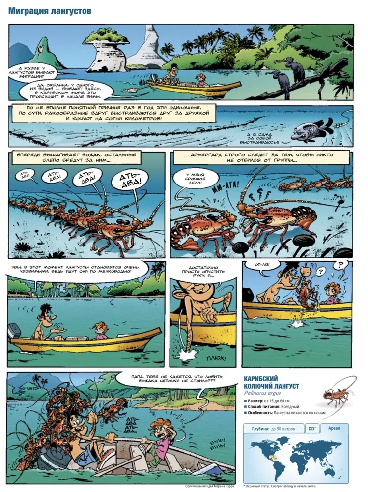 Morskie zwierzęta w komiksach. Tom 4
