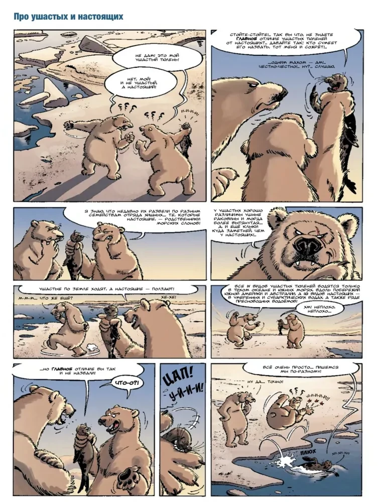 Morskie zwierzęta w komiksach. Tom 4