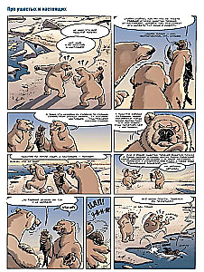 Morskie zwierzęta w komiksach. Tom 4