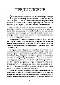 Geography of the Betweenworlds. Labyrinths of the Fairies