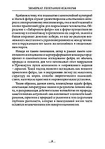 Geography of the Betweenworlds. Labyrinths of the Fairies