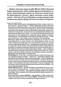 Geography of the Betweenworlds. Labyrinths of the Fairies