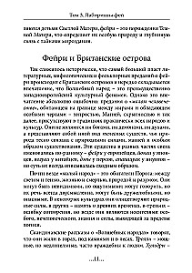 Geography of the Betweenworlds. Labyrinths of the Fairies