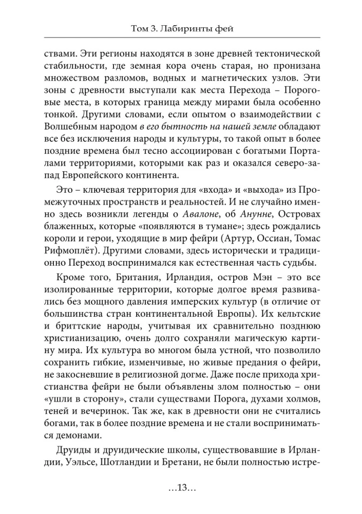 Geography of the Betweenworlds. Labyrinths of the Fairies