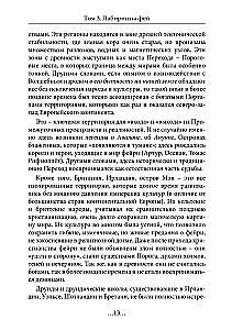 Geography of the Betweenworlds. Labyrinths of the Fairies