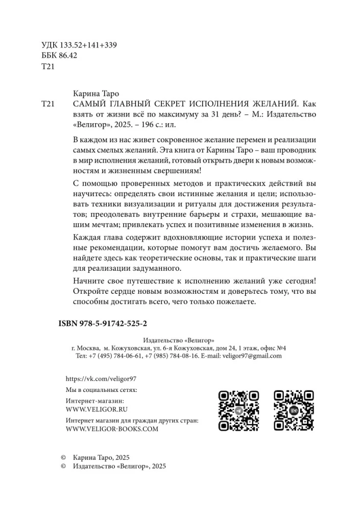 Самый главный секрет исполнения желаний. Как взять от жизни все за 31 день?