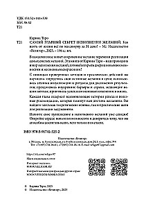 Самый главный секрет исполнения желаний. Как взять от жизни все за 31 день?