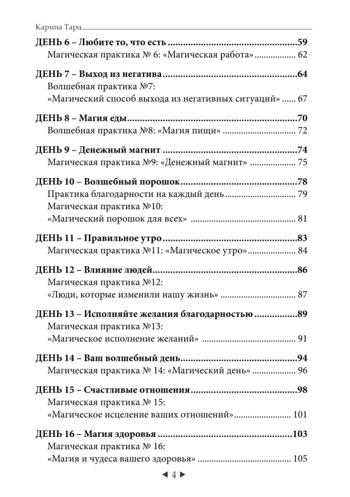 Самый главный секрет исполнения желаний. Как взять от жизни все за 31 день?