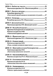 Самый главный секрет исполнения желаний. Как взять от жизни все за 31 день?