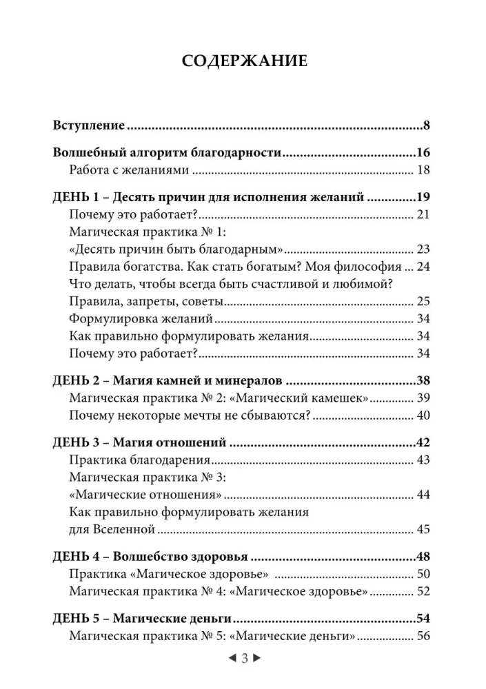 Самый главный секрет исполнения желаний. Как взять от жизни все за 31 день?