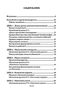 Самый главный секрет исполнения желаний. Как взять от жизни все за 31 день?