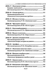 Самый главный секрет исполнения желаний. Как взять от жизни все за 31 день?