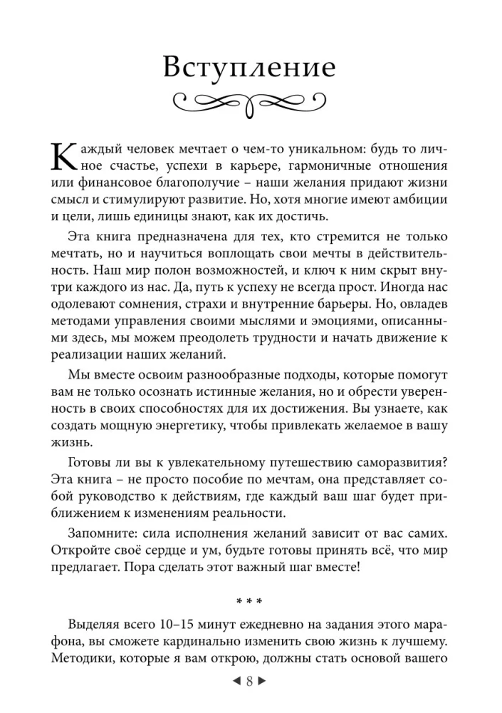 Самый главный секрет исполнения желаний. Как взять от жизни все за 31 день?