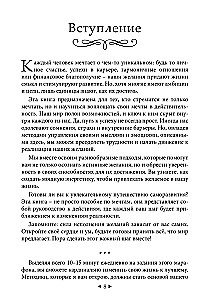 Самый главный секрет исполнения желаний. Как взять от жизни все за 31 день?
