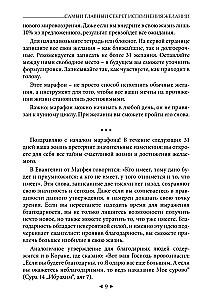 Самый главный секрет исполнения желаний. Как взять от жизни все за 31 день?