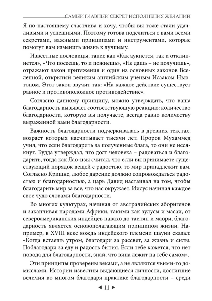 Самый главный секрет исполнения желаний. Как взять от жизни все за 31 день?