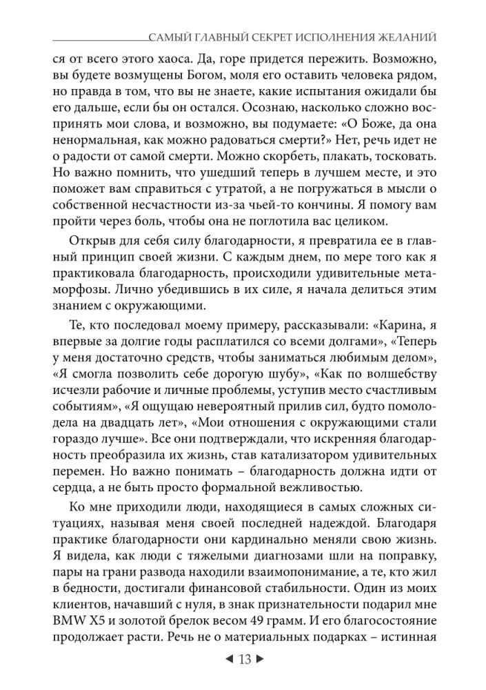 Самый главный секрет исполнения желаний. Как взять от жизни все за 31 день?