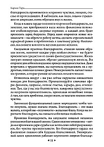 Самый главный секрет исполнения желаний. Как взять от жизни все за 31 день?