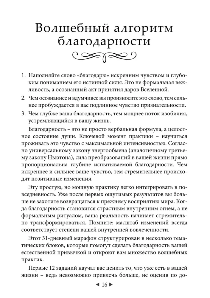 Самый главный секрет исполнения желаний. Как взять от жизни все за 31 день?