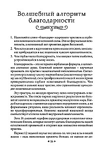 Самый главный секрет исполнения желаний. Как взять от жизни все за 31 день?
