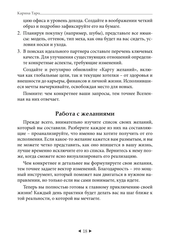 Самый главный секрет исполнения желаний. Как взять от жизни все за 31 день?