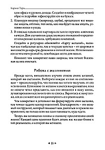 Самый главный секрет исполнения желаний. Как взять от жизни все за 31 день?