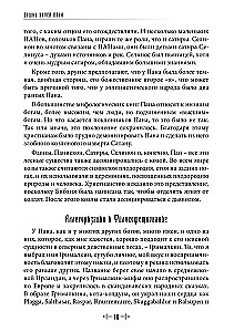 Panparadox. The Towers of Chaos of Pan