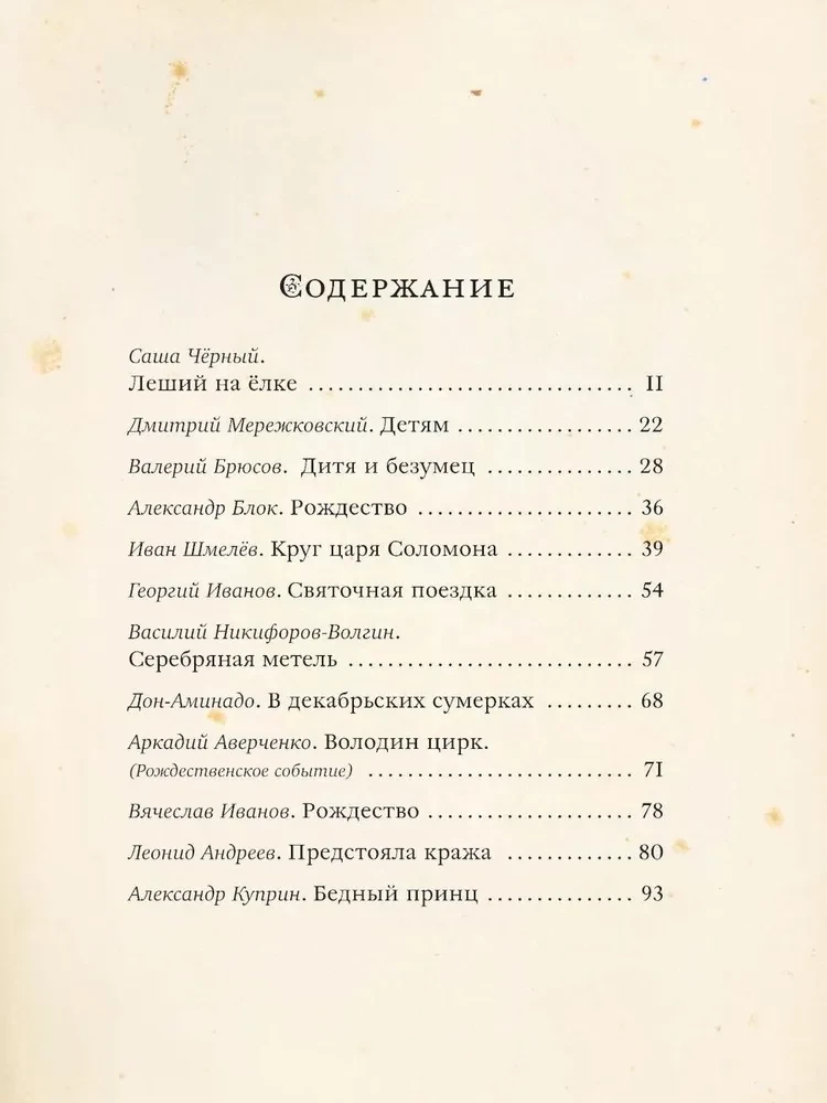 Чудеса на Святках