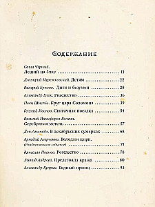 Чудеса на Святках