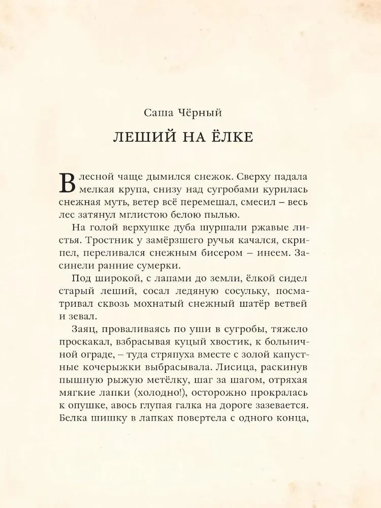 Чудеса на Святках