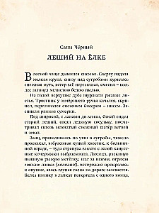 Чудеса на Святках