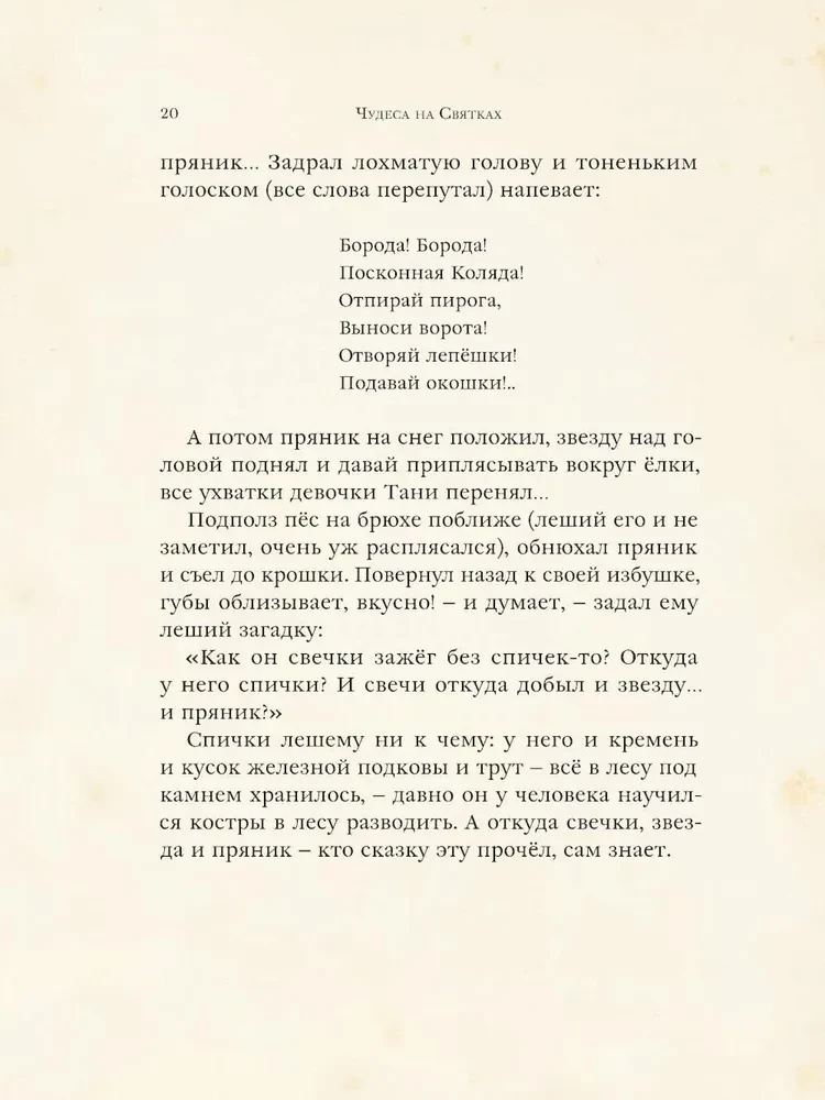 Чудеса на Святках