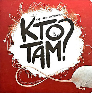 Kas tur?