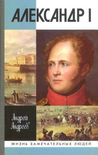 Alexander I, book of the series