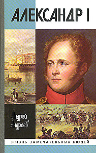 Aleksander I, raamat seerias