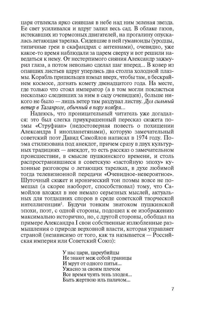 Aleksander I, raamat seerias