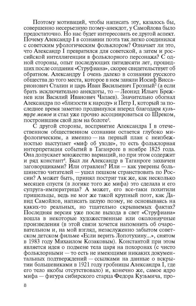 Aleksander I, raamat seerias