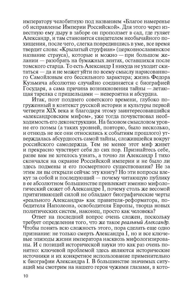 Aleksander I, raamat seerias