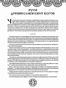 Руны древнеславянских богов. Арт-терапия
