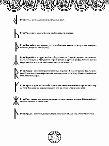 Руны древнеславянских богов. Арт-терапия