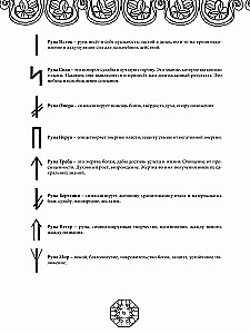 Руны древнеславянских богов. Арт-терапия