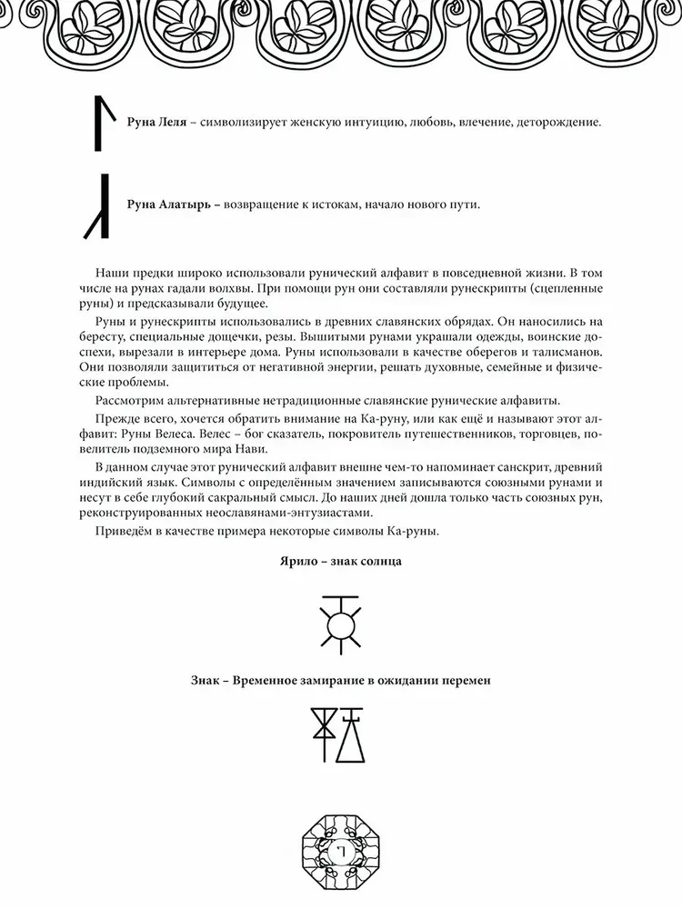 Руны древнеславянских богов. Арт-терапия