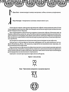 Руны древнеславянских богов. Арт-терапия