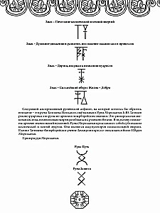 Руны древнеславянских богов. Арт-терапия