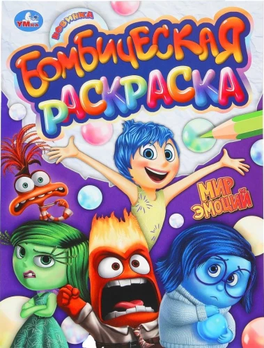 World of Emotions