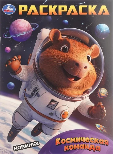 Kosmiskā komanda