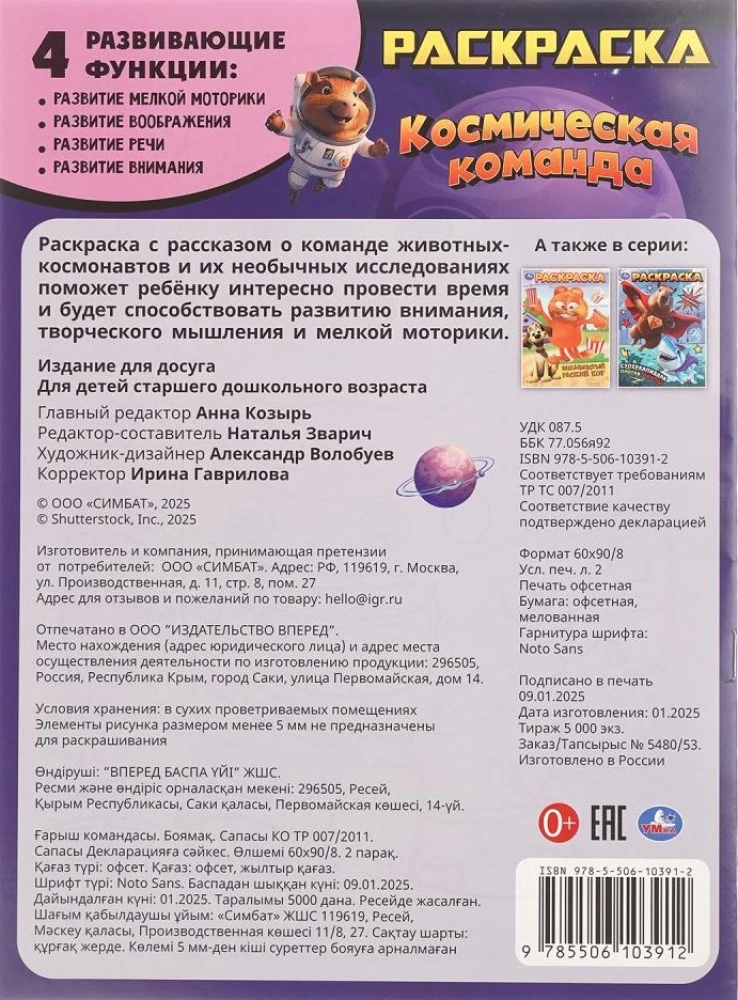 Weltraumteam