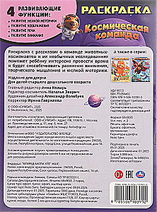 Weltraumteam
